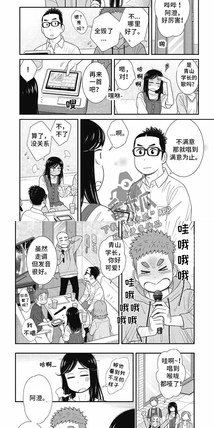 儿子是个钙漫画漫画,第27章：一起去KTV9图