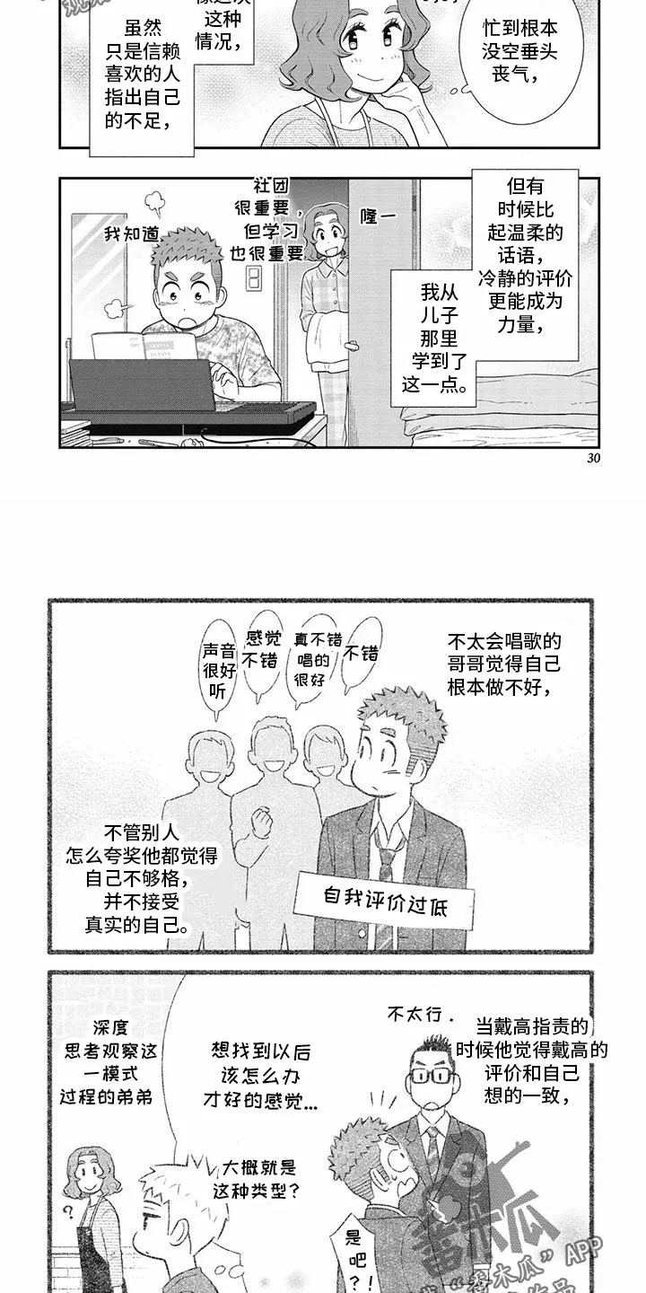 儿子是个钙漫画漫画,第27章：一起去KTV7图