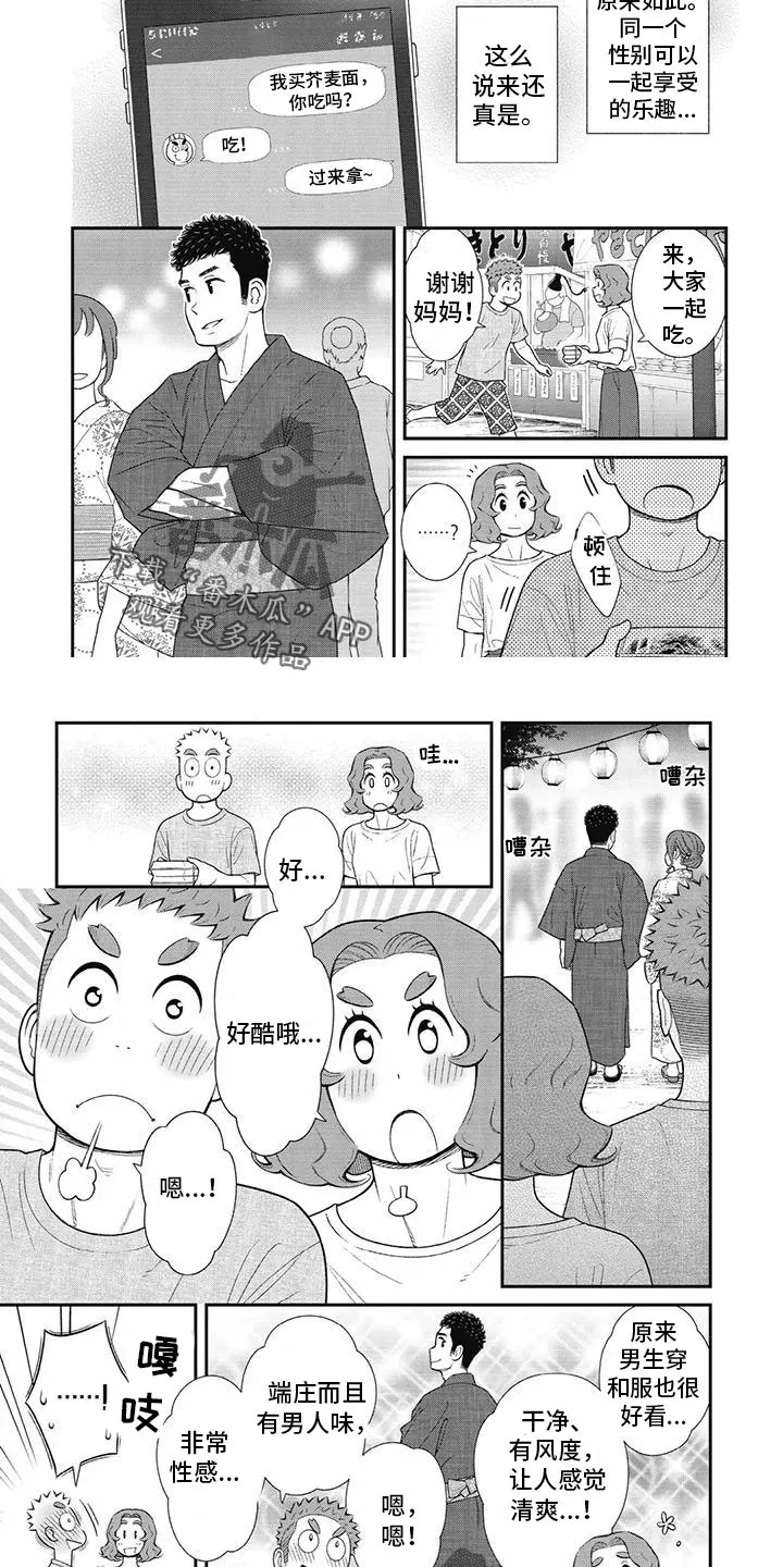 儿子是个钙漫画漫画,第32章：自己的优点2图
