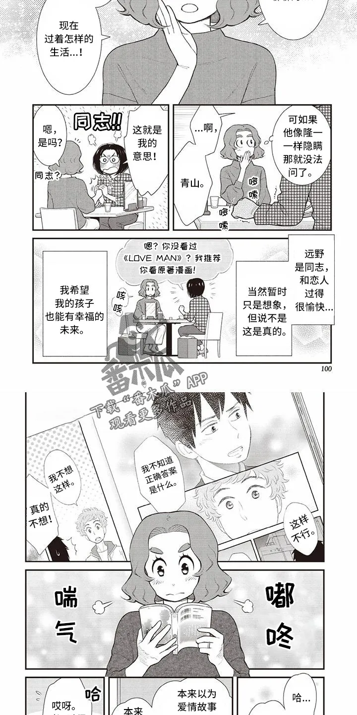 儿子是个钙漫画漫画,第23章：挺感兴趣4图