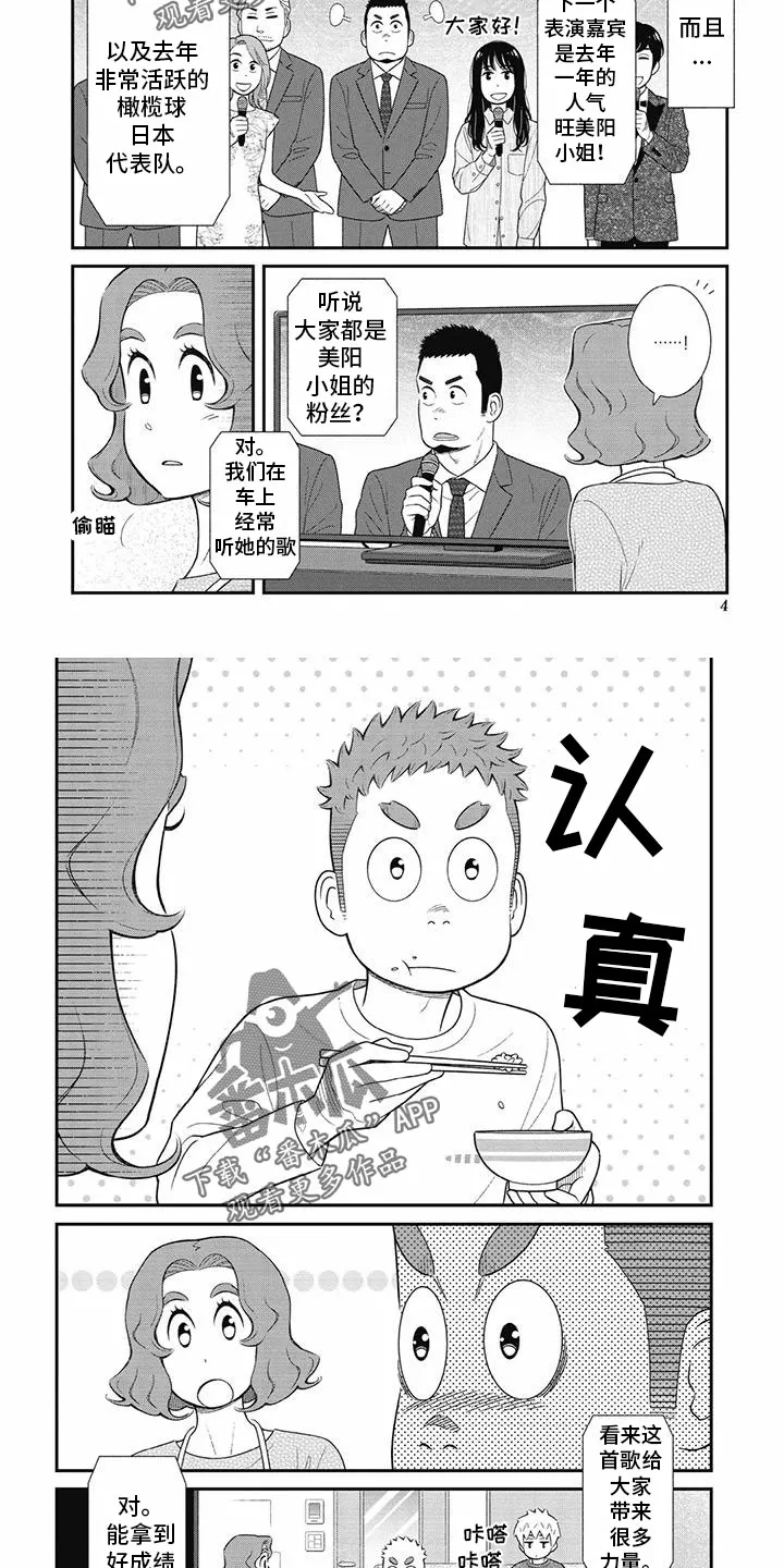 儿子是个钙漫画漫画,第26章：喜欢戴高2图
