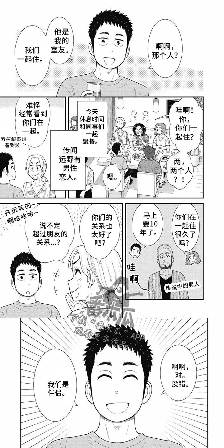 儿子是个钙漫画漫画,第30章：不会有事的1图