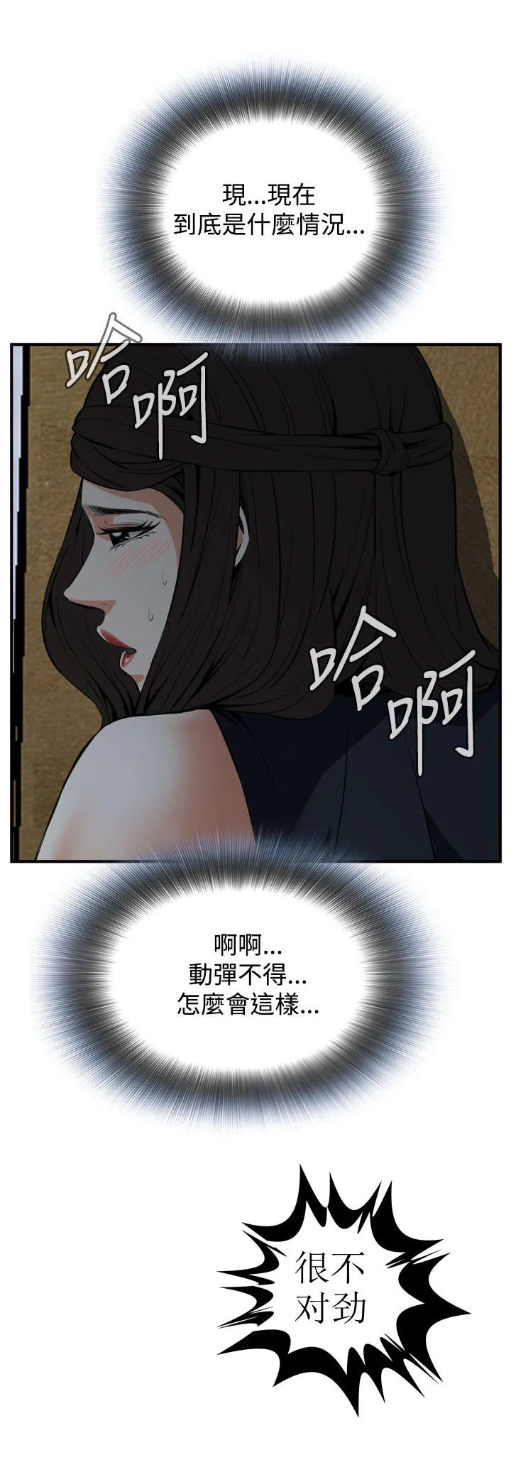跟随漫画漫画,第60章：包厢内（中）7图