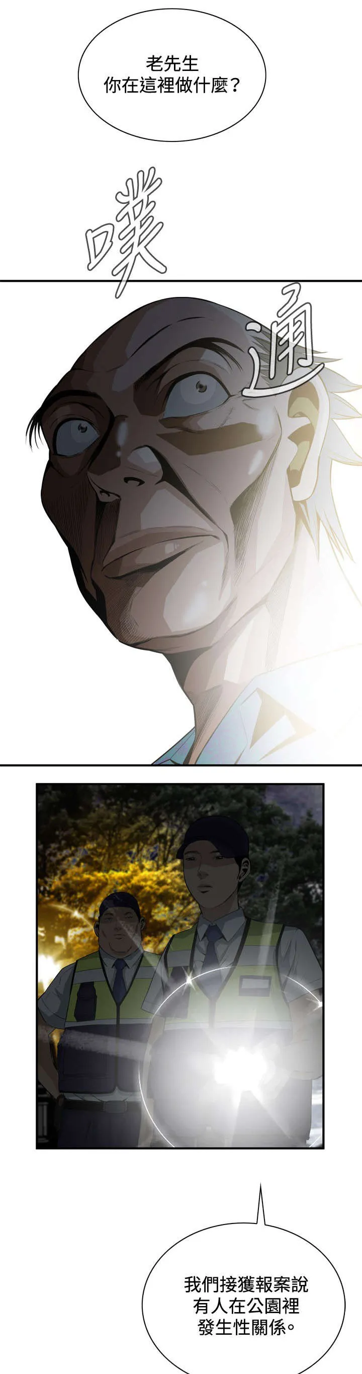 跟随漫画漫画,第55章：紧张5图