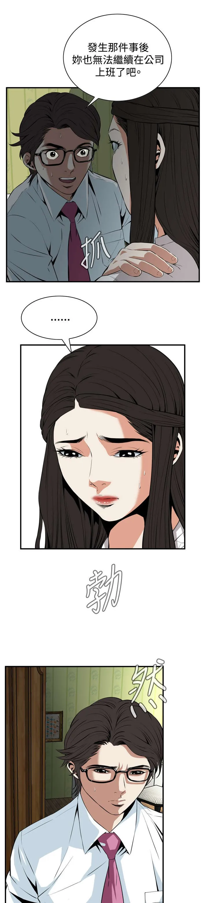 跟随漫画漫画,第64章：辞掉工作5图