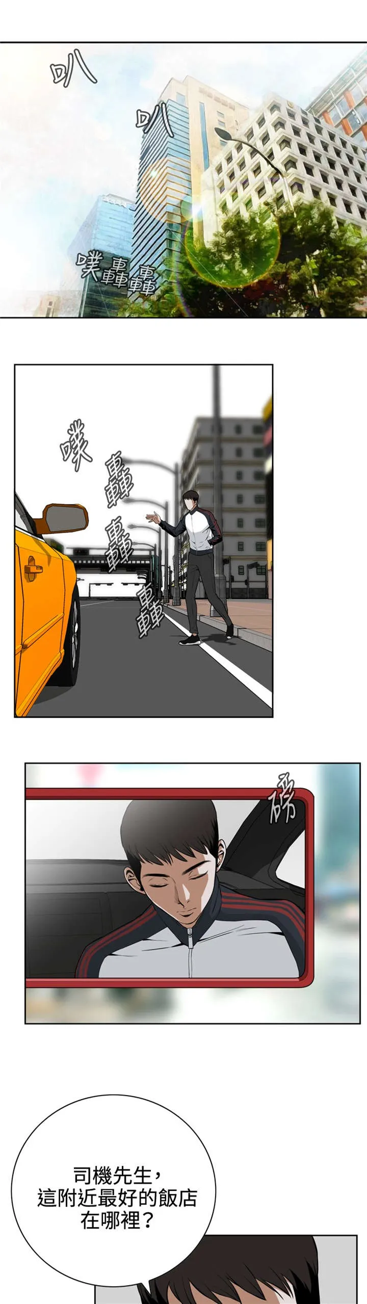 跟随漫画漫画,第4章：窥视1图