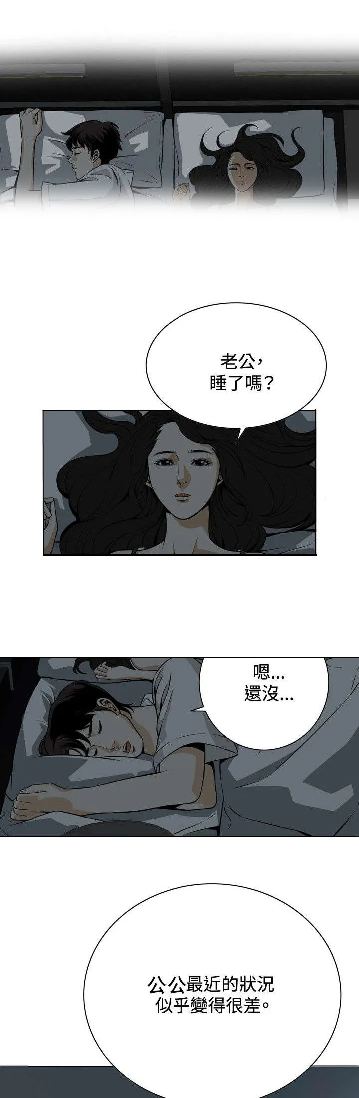 跟随漫画漫画,第6章：冷淡的丈夫4图