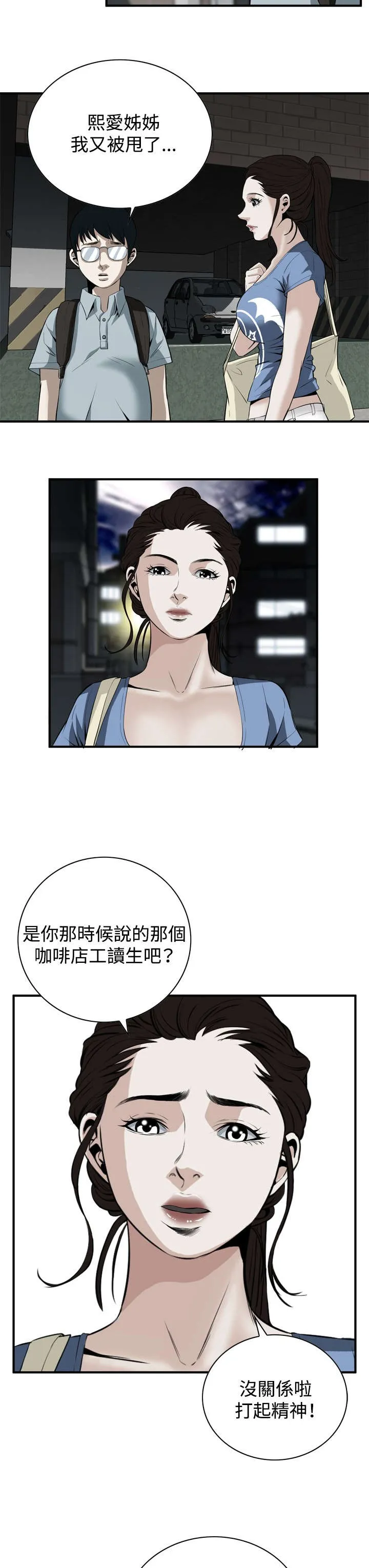 跟随漫画在线阅读漫画,第65章：安慰5图