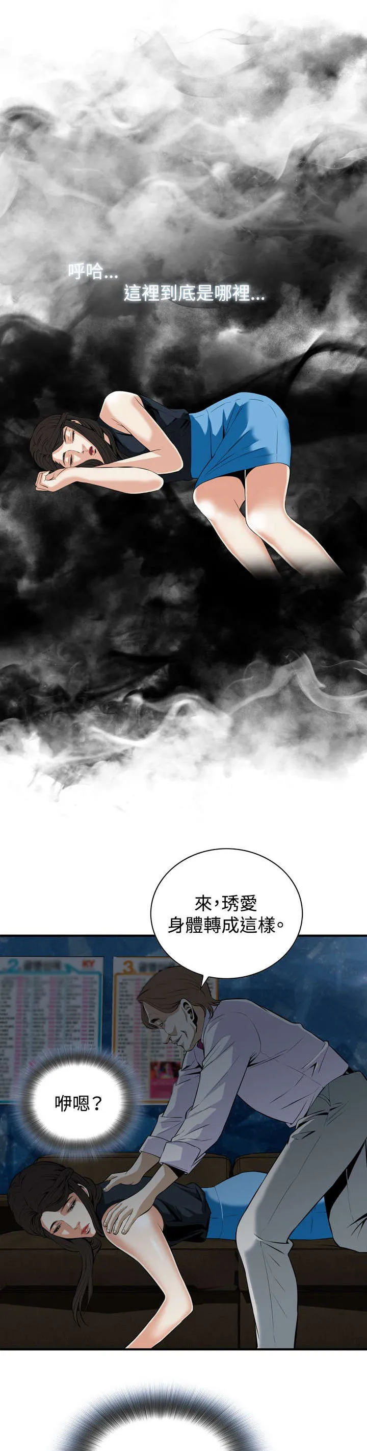 跟随漫画免费观看漫画,第59章：包厢内（上）13图