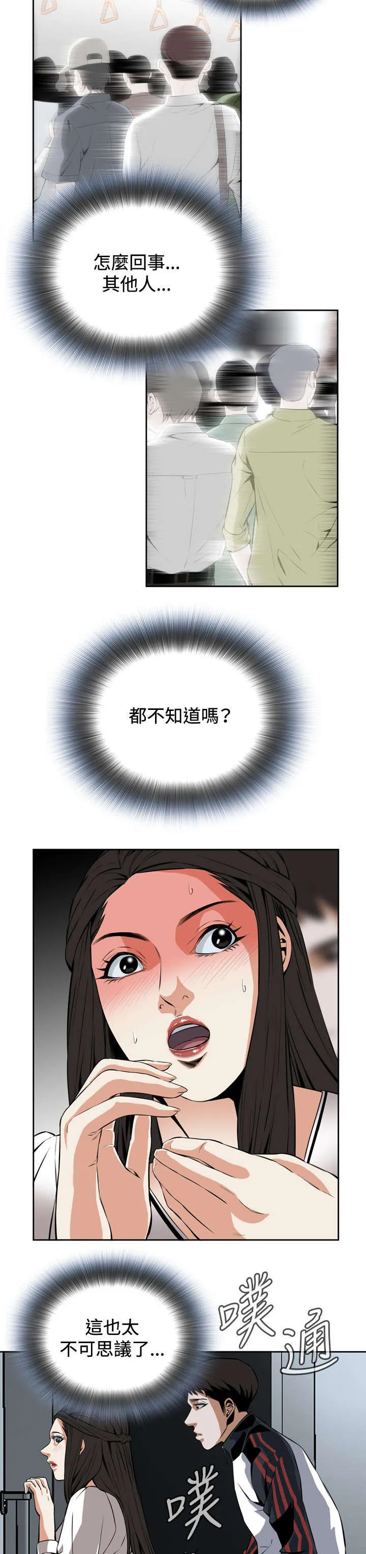 跟随漫画免费观看漫画,第41章：地铁车厢（3）4图
