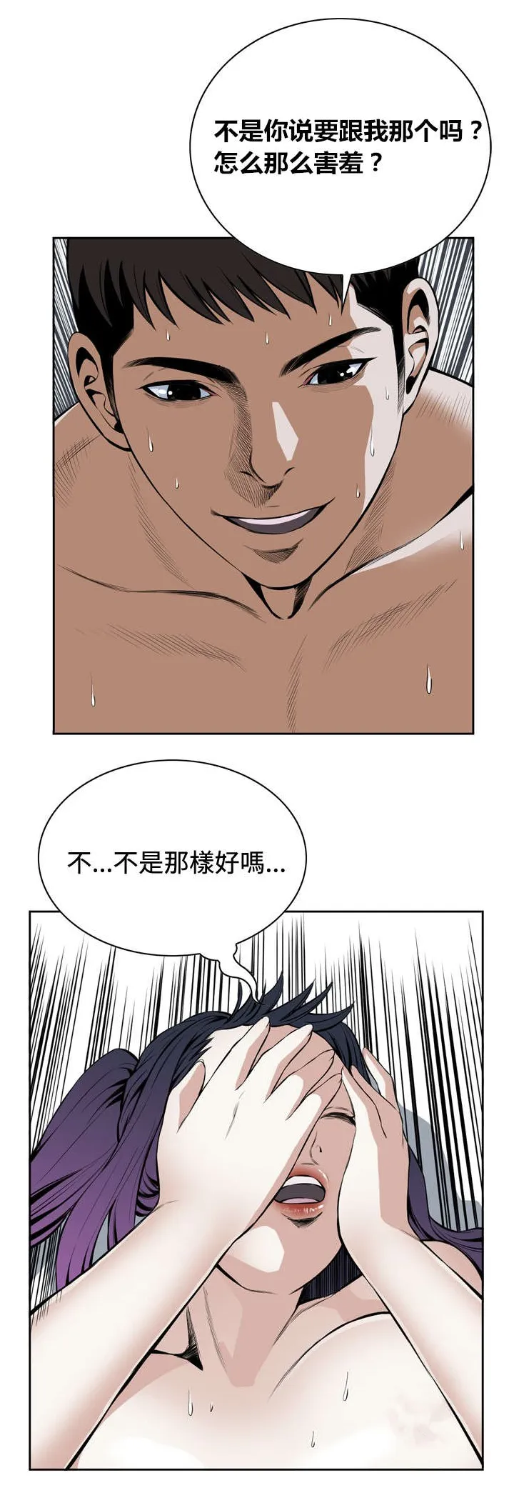 跟随规则漫画漫画,第30章：爱上我2图