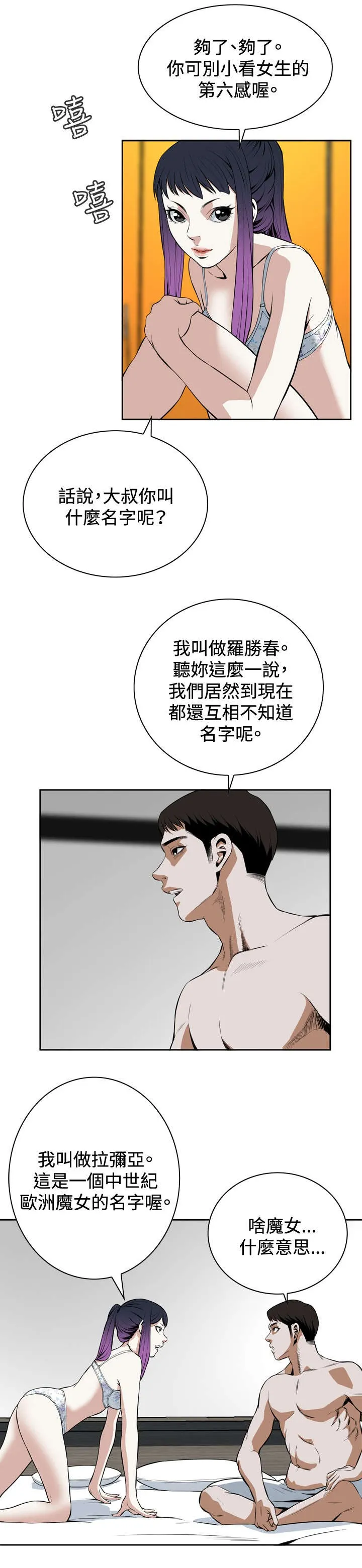 跟随漫画免费观看漫画,第31章：预谋3图
