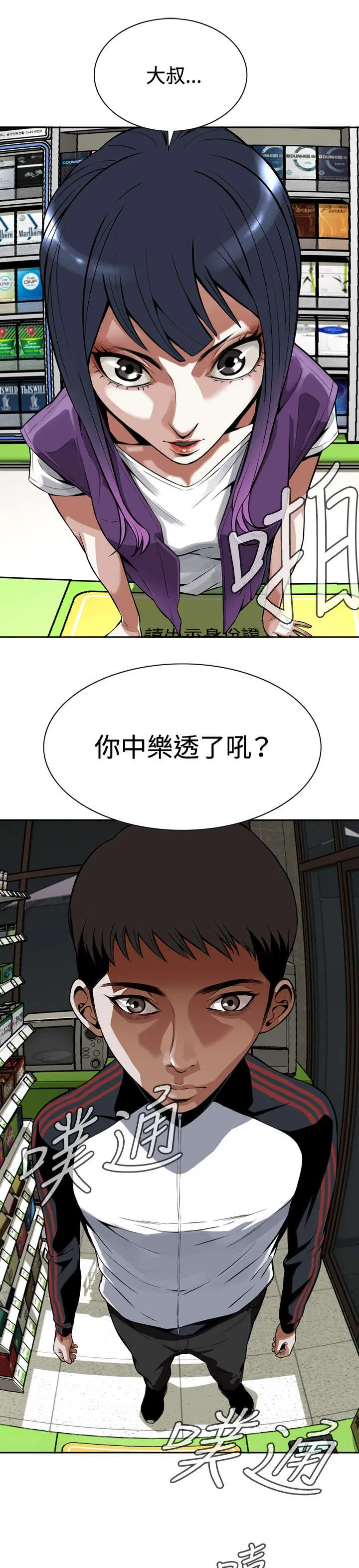 跟随漫画漫画,第12章：奇怪的问题8图