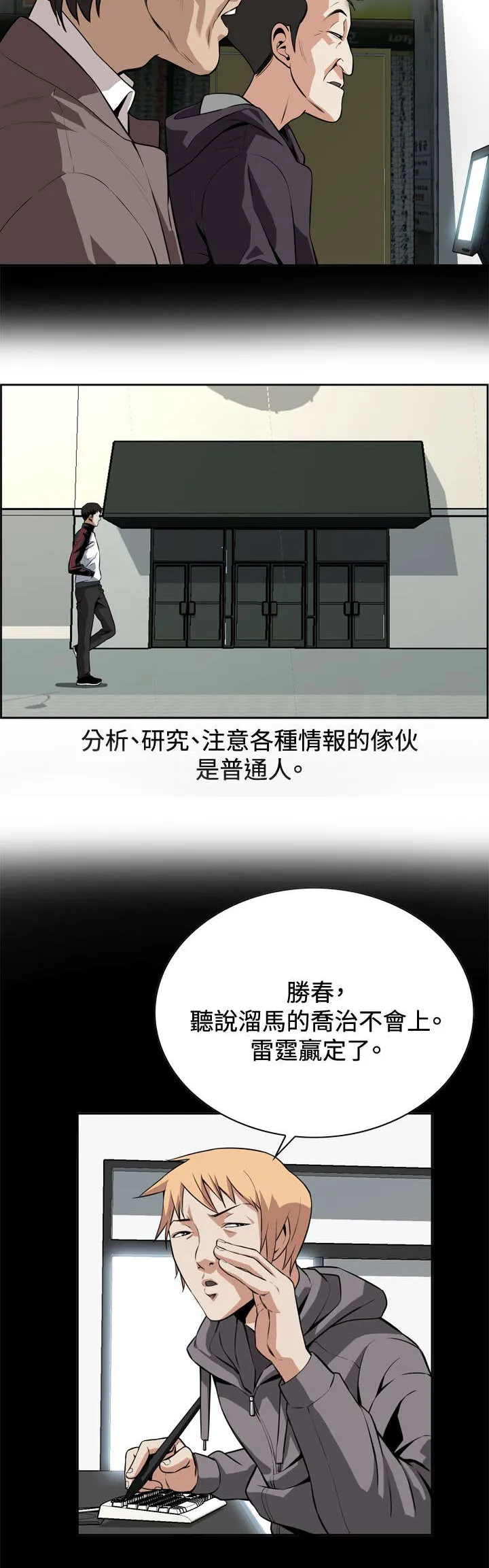 跟随你的步伐 漫画漫画,第16章：赌徒心理8图