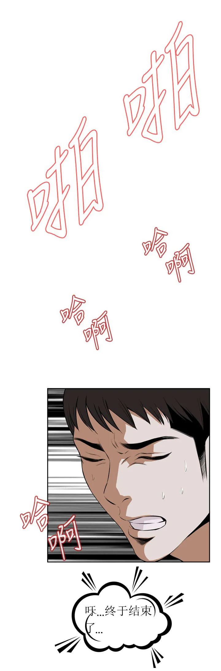 跟随规则漫画漫画,第30章：爱上我5图