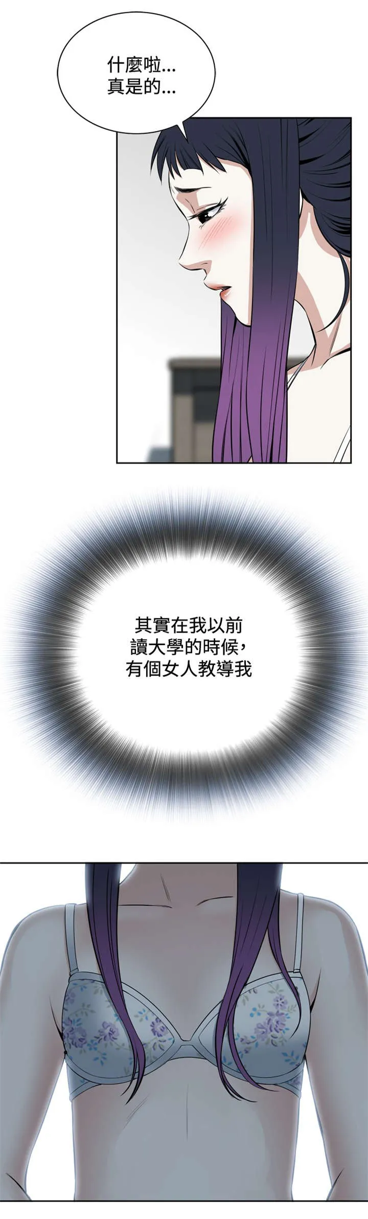 跟随规则漫画漫画,第30章：爱上我8图