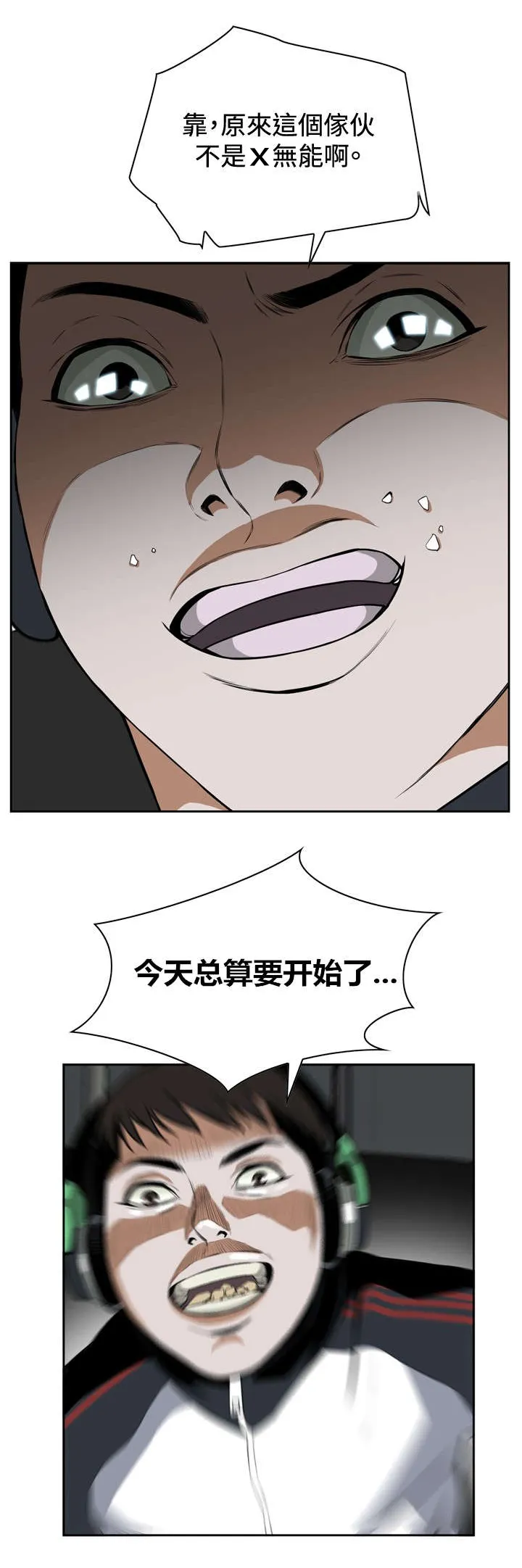 追随漫画漫画,第21章：好戏上场11图