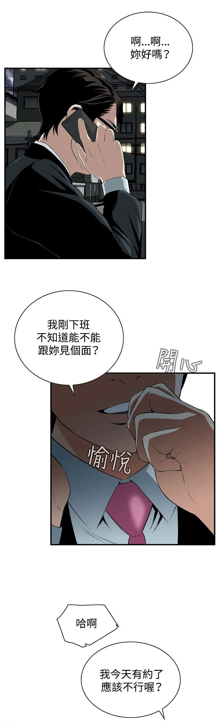 跟随你的步伐 漫画漫画,第58章：聚会（下）5图