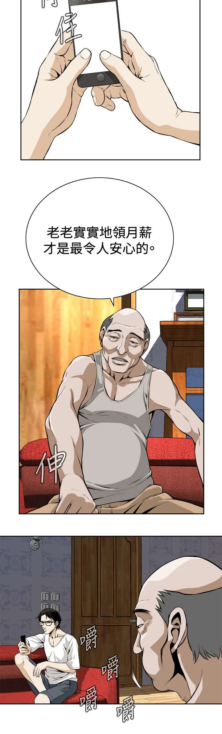 跟随漫画漫画,第5章：父子间的谈话5图