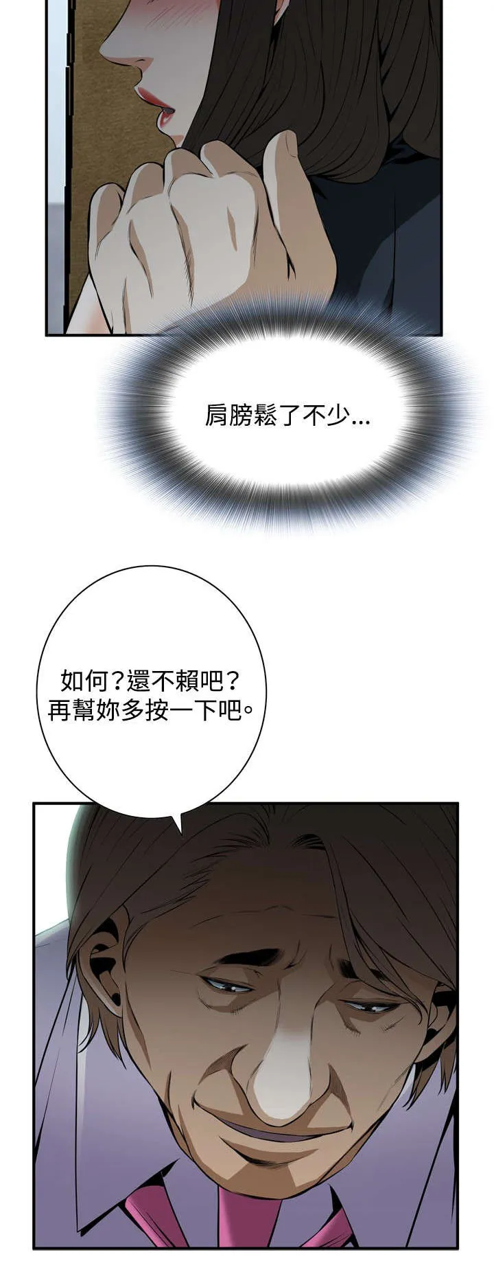 跟随漫画漫画,第60章：包厢内（中）3图