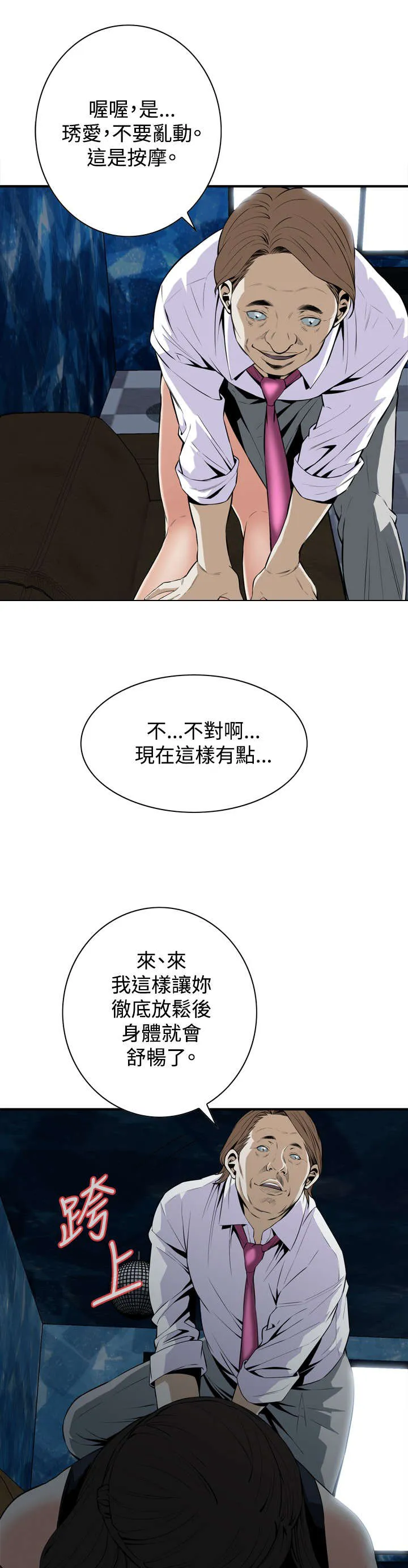 跟随动画是什么漫画,第61章：包厢内（下）2图
