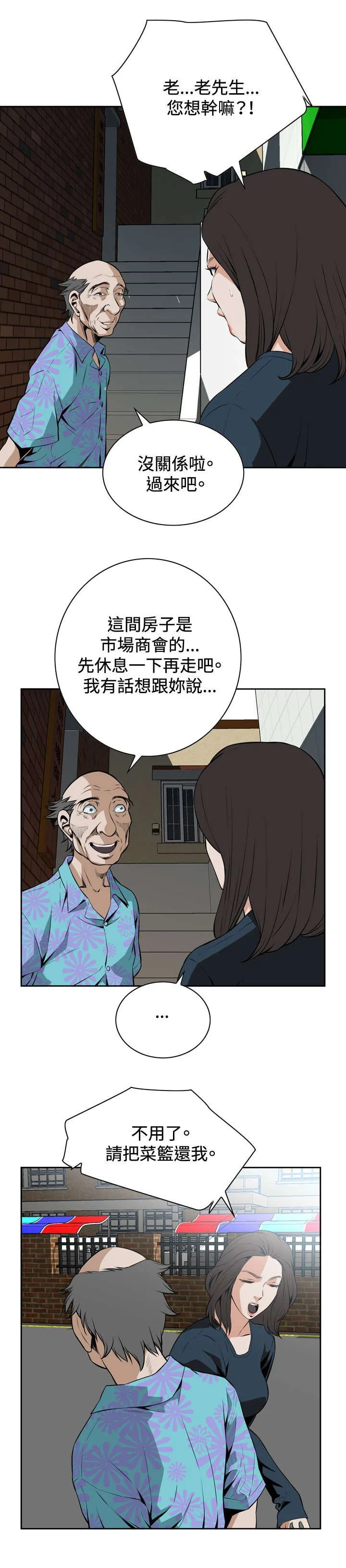 跟随漫画漫画,第34章：天台（1）8图