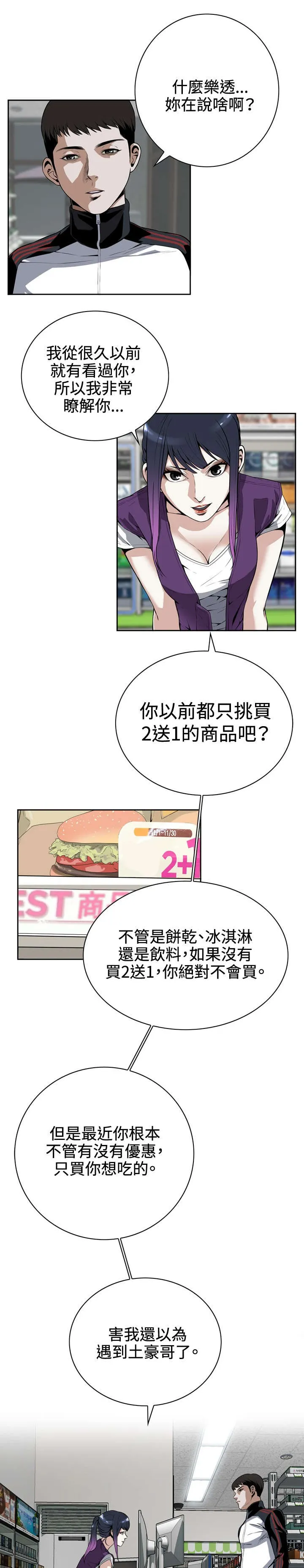 跟随动画是什么漫画,第13章：眼神2图