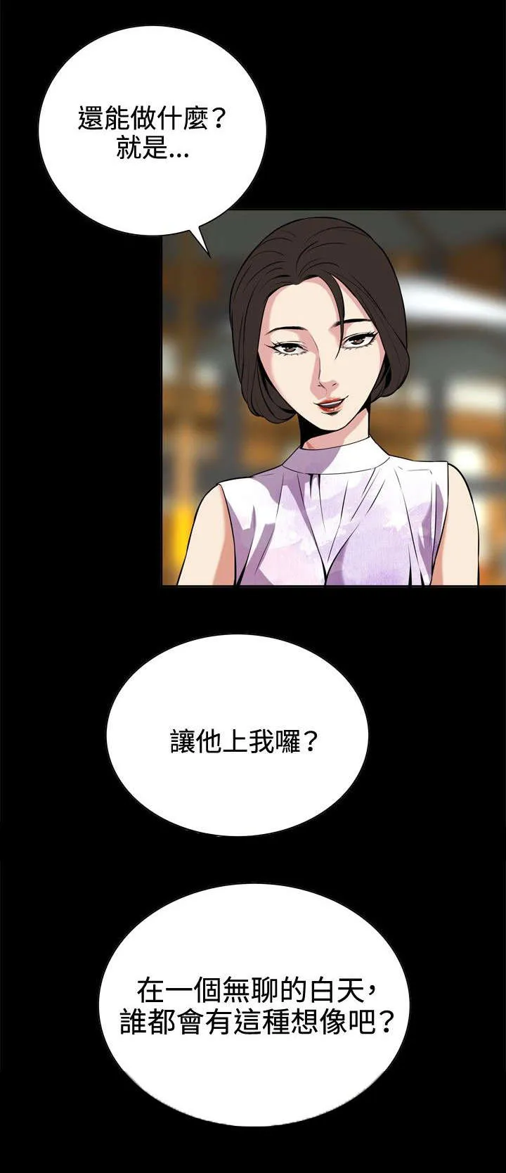 跟随漫画漫画,第14章：小心后面5图