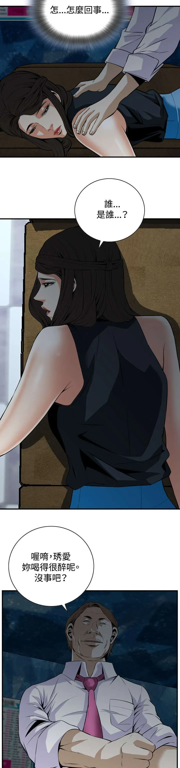 跟随漫画免费观看漫画,第59章：包厢内（上）14图