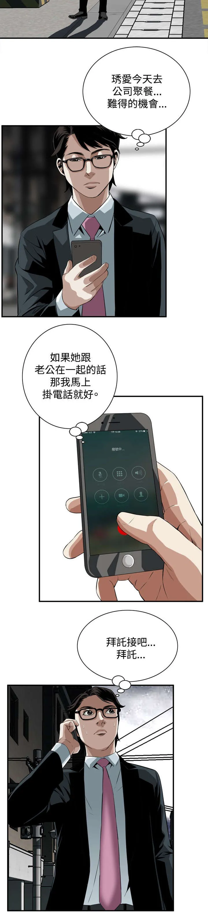 跟随你的步伐 漫画漫画,第58章：聚会（下）3图