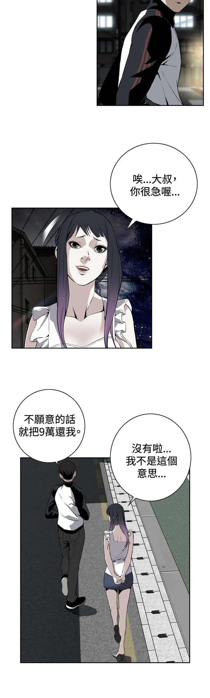 跟随漫画免费观看漫画,第25章：抓住了5图