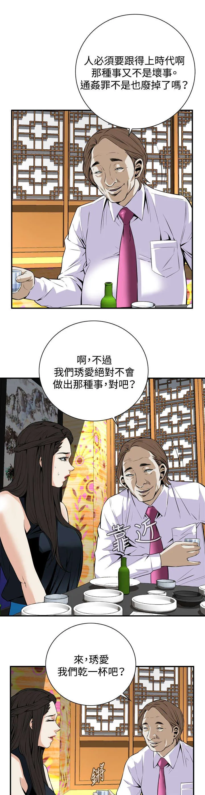 跟随漫画漫画,第57章：聚会（中）4图