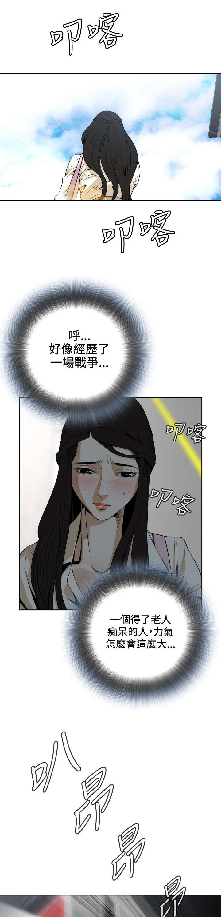 跟随漫画漫画,第2章：公公的痴呆症4图