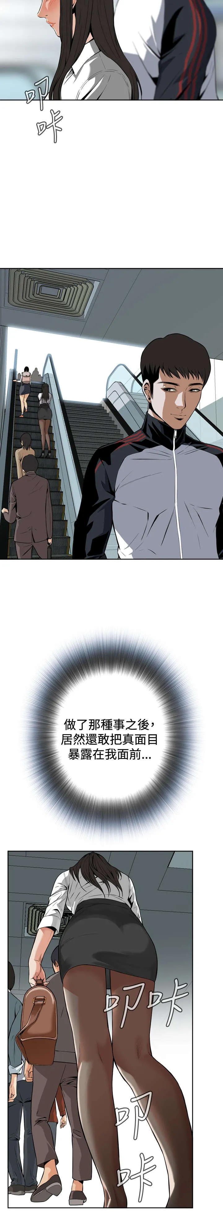 跟随漫画漫画,第10章：碰面2图