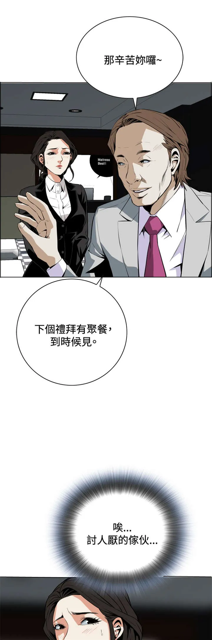 跟随漫画漫画,第33章：菜场偶遇1图