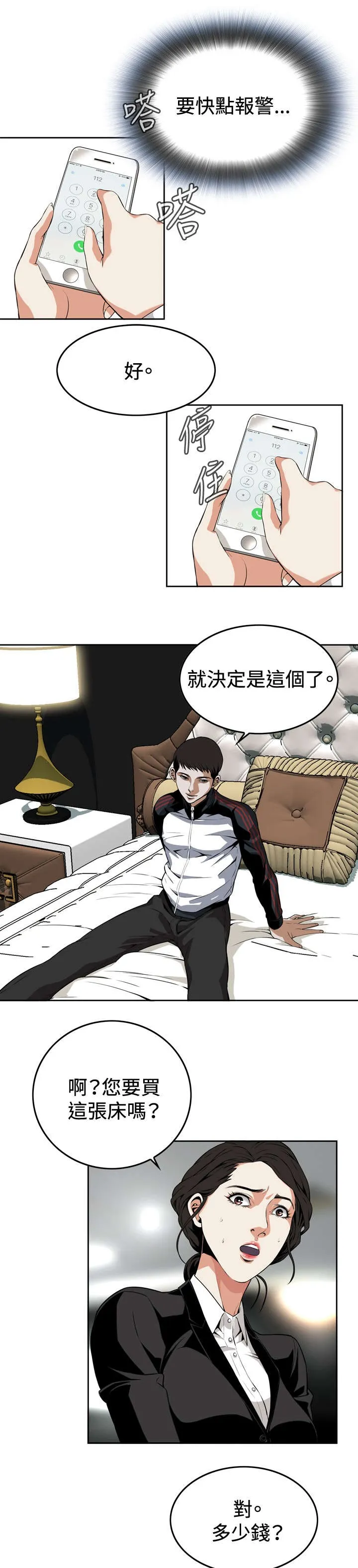跟着漫画学漫画,第11章：奇怪的男人4图