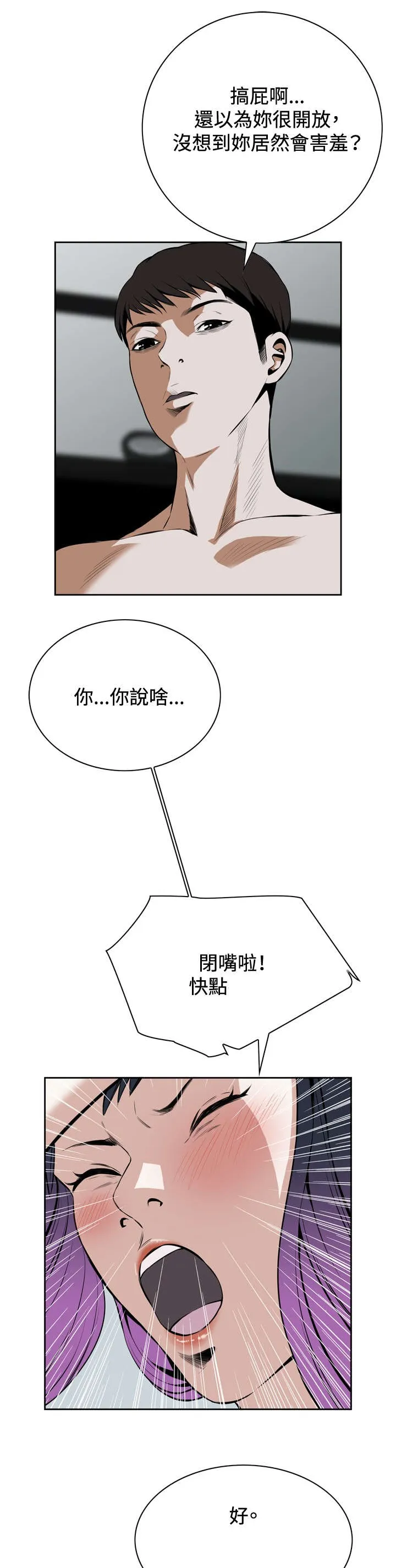 跟随你的步伐 漫画漫画,第29章：情绪滋生3图