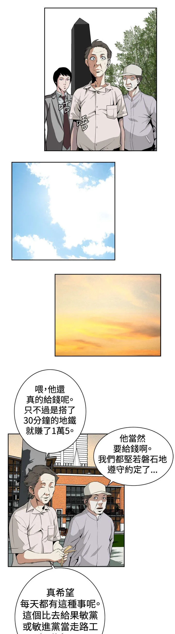 跟随漫画漫画,第44章：真相2图