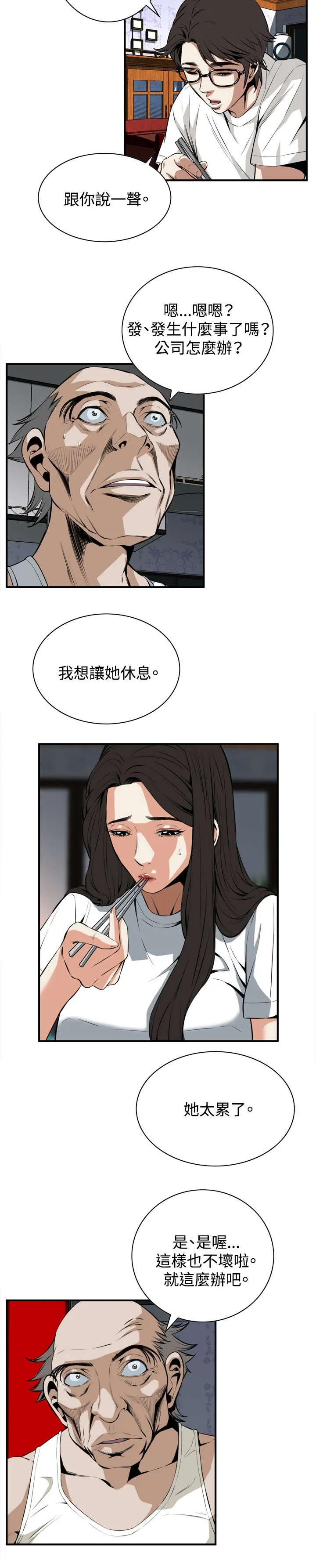 跟随漫画漫画,第66章：第一季（完结）9图