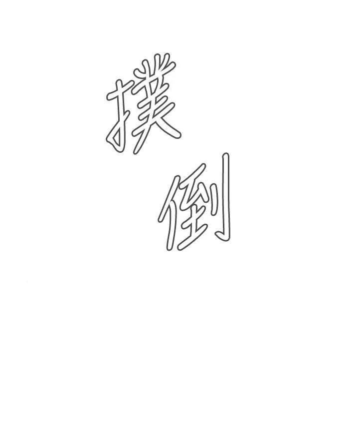 跟随漫画漫画,第28章：麻烦5图
