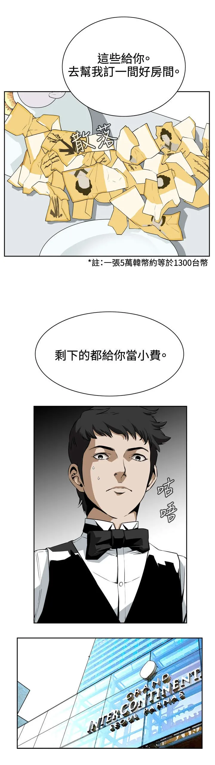 跟随漫画漫画,第4章：窥视5图