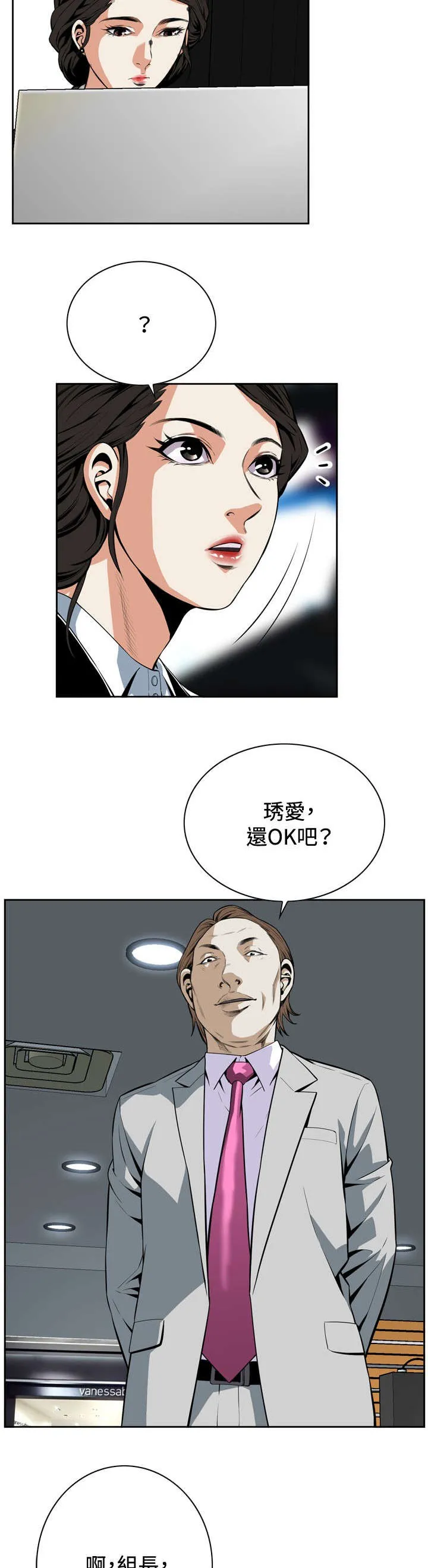 跟随漫画漫画,第32章：上级的关心6图