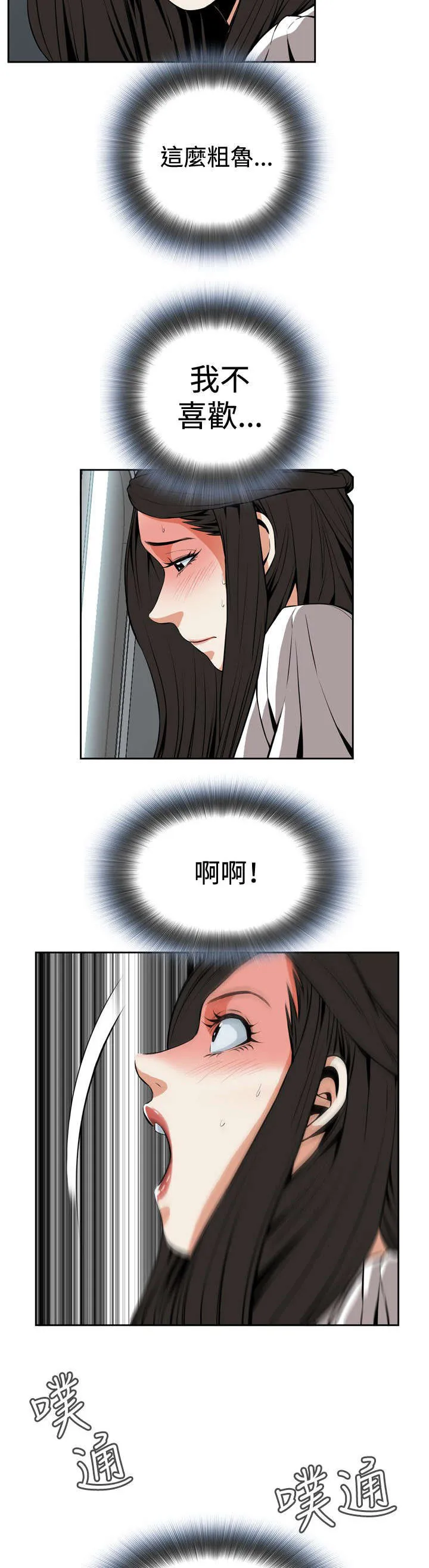 跟随漫画漫画,第40章：地铁车厢（2）2图