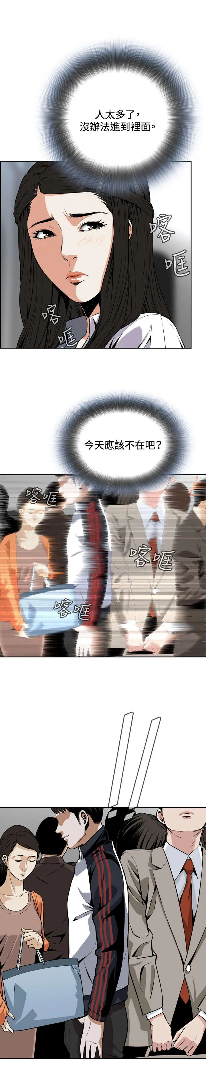 跟随漫画漫画,第8章：再次相遇4图