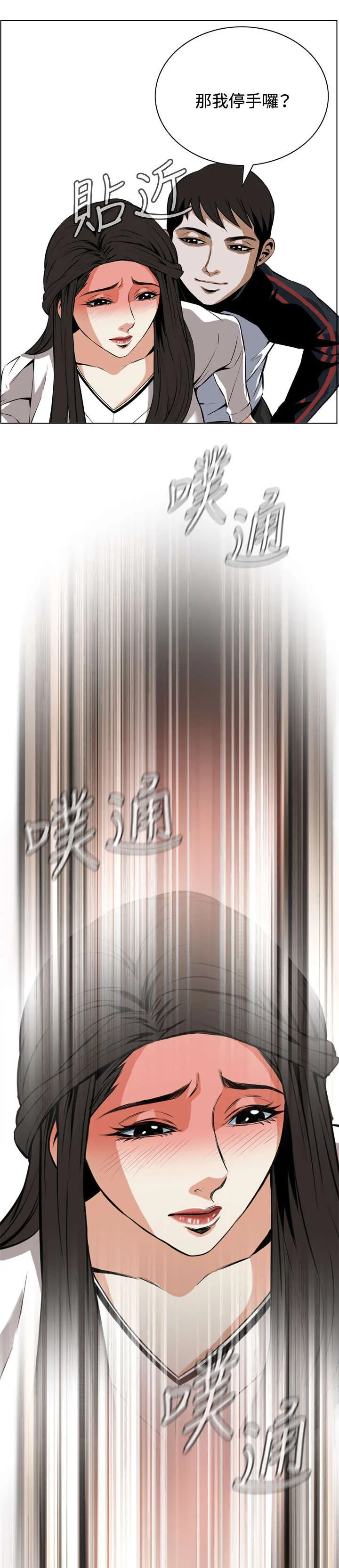 跟随漫画免费观看漫画,第41章：地铁车厢（3）7图