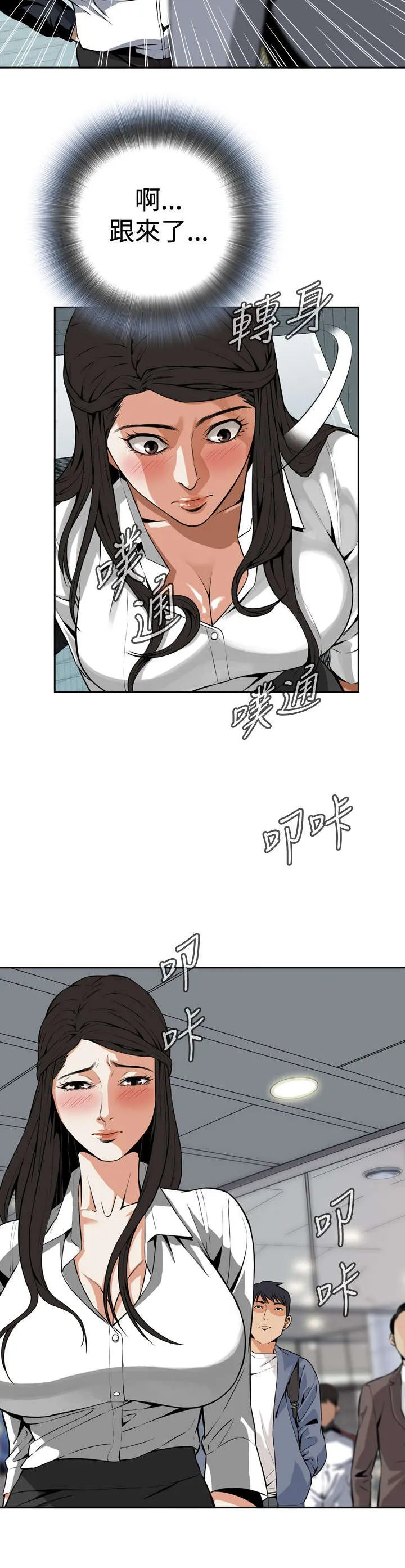 跟随漫画漫画,第10章：碰面4图