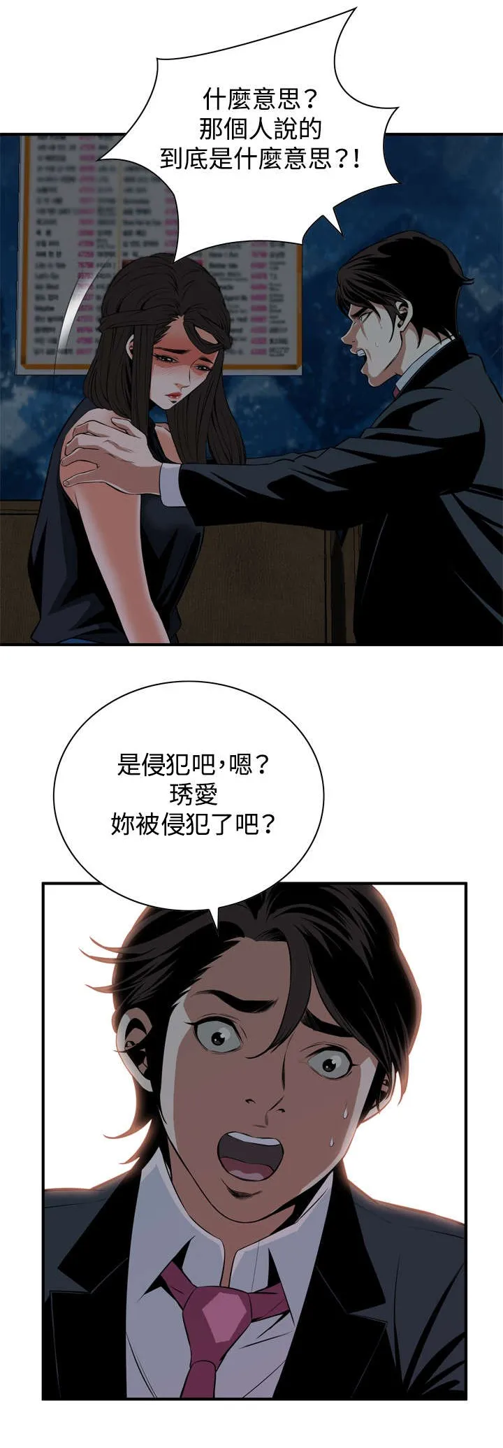 跟随漫画漫画,第63章：撞破15图