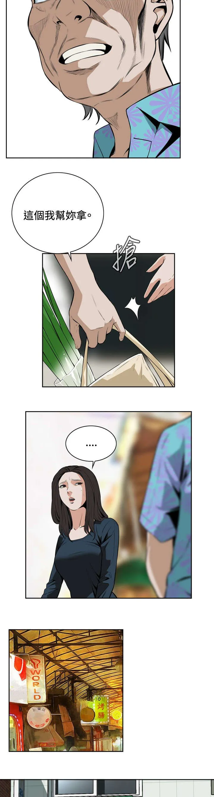 跟随漫画漫画,第34章：天台（1）5图