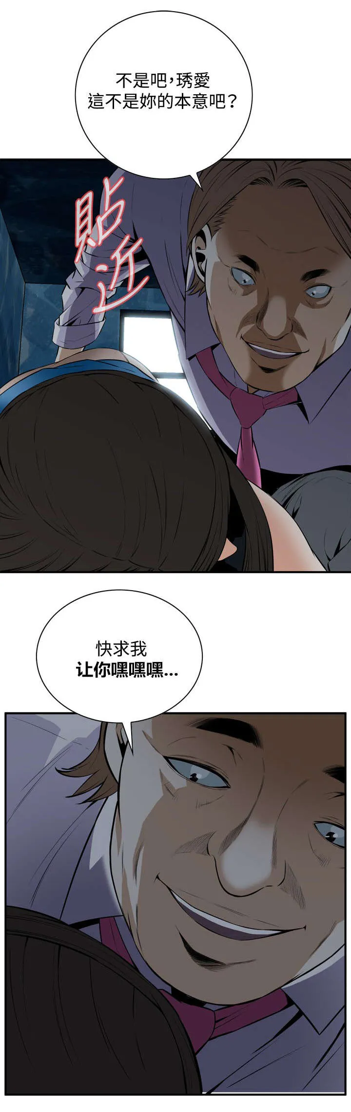 跟随动画是什么漫画,第61章：包厢内（下）9图