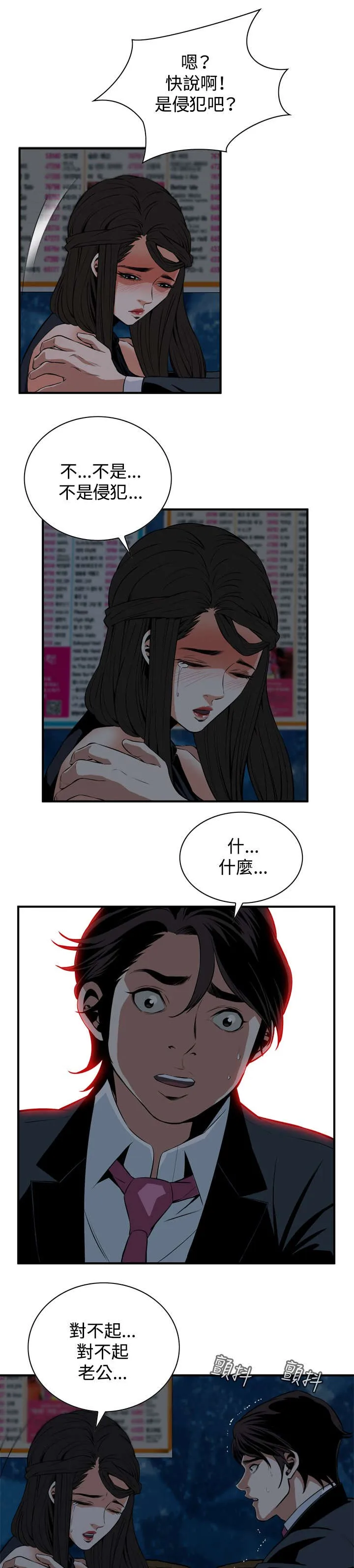 跟随漫画漫画,第63章：撞破16图